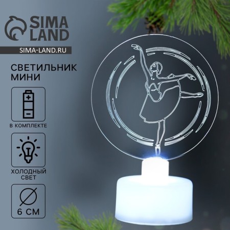 Mini - lamp "Ballerina", diam. 6 cm, model E-33