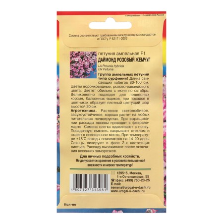 Petunia flowers "Diamond Pink Pearl", F1, 3pcs-1