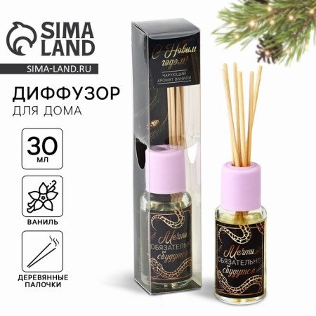 Aromadiffusor aromatic sticks "New Year's collection: enchanting aroma", vanilla aroma, 30 ml