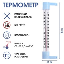 The thermometer is street, on the window, on a clove, from -50 ° C to +60 ° C, 21 x 6.5 cm