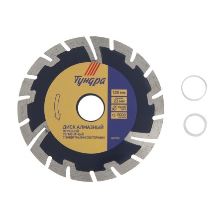 Disk diamond cutting tundra, segment with protective sectors, dry cut, 125 x 22 mm