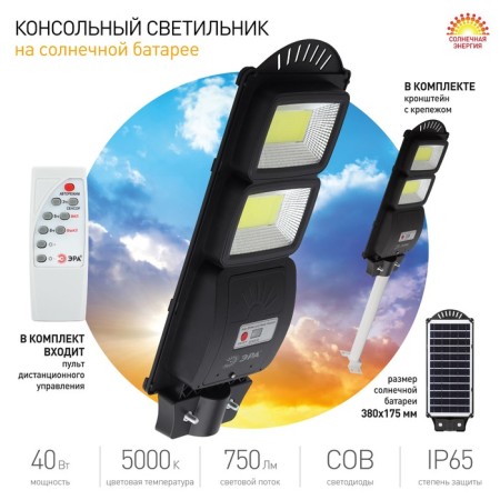 Console lamp era on a sunny battery with a motion sensor -ip65, 40w, 750lm, 5000k, black-7
