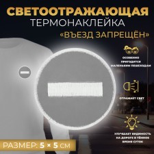 The reflective thermonacleka 