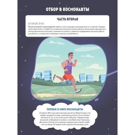 Simply space! Expedition to the ISS with a real cosmonaut. Usachev Yu. V.-4
