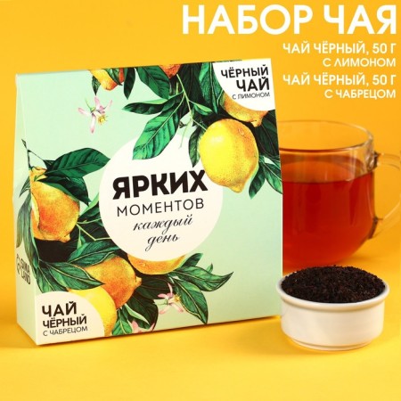 A set of tea "Bright Moments": black tea with lemon 50 g, black tea with thyme 50 g.