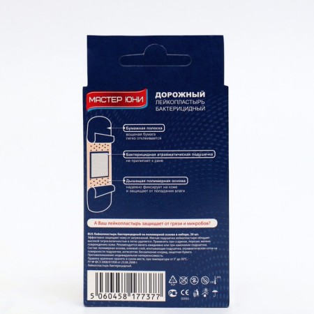 Master UNI Bactericidal Bactericidal "Road" on a polymer base 20 pcs-2