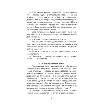 Живая математика. Перельман Я. И.-5