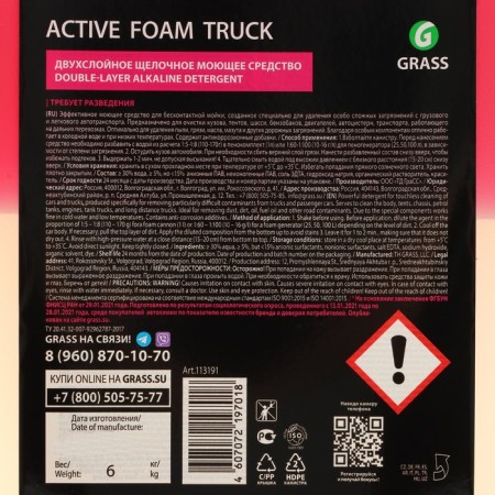 Grass Active Foam Truck shampoo for contactless washing, 6 l (1: 30-1: 70)-7