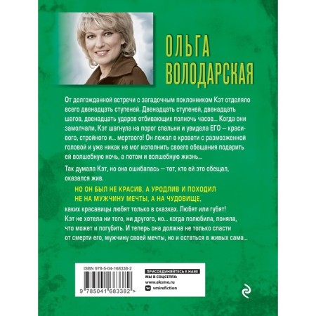 The principle of reincarnation. Volodarskaya O.-1