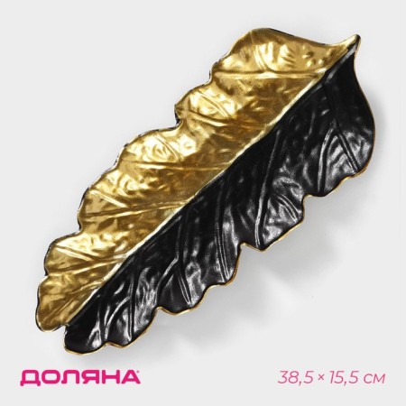 Daille of the Golden Leaf, 38.5 × 15.5 cm, gold with black and black