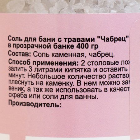 Salt for a bathhouse with herbs "Tybraz" in a transparent bank, 400 grams-4