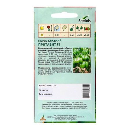 Seeds Pepper "Pimit" F1 7pcs* Seminis-1