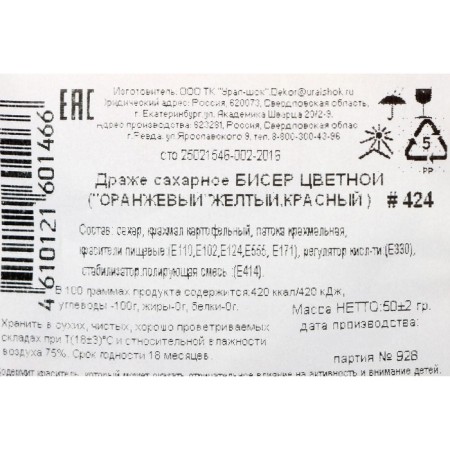 Sprinking confectionery with a soft center "Bead": orange, yellow, red, 50 g-2