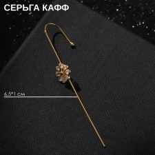 Серьга «Кафф» булавка, мимоза, цвет белый в золоте