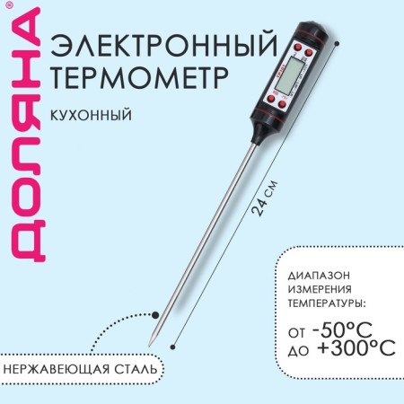 Thermometer (thermal canopy) for food electronic on the batteries of the share, in the box