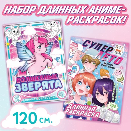 Set of long coloring pages, 2 pcs., Anime