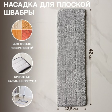 Nozzle for mop with spin and aluminum platform Raccoon, pockets on both sides, microfiber 42 × 12.5 cm