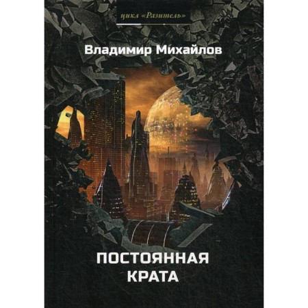 Constant Krata. Mikhailov V.