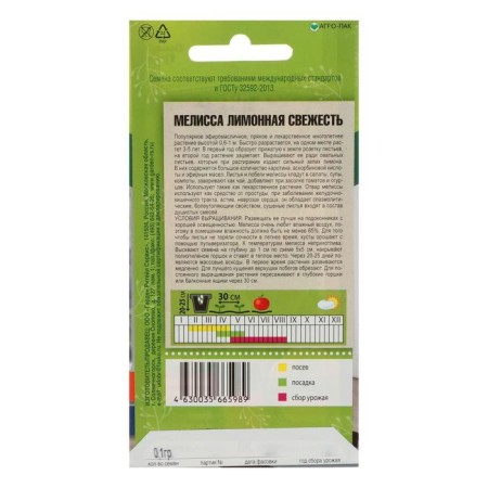 Melissa seeds lemon "Freshness", 0.1 g dg-1