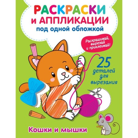 Cats and mice. Volodin V.A.