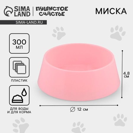 Plastic bowl 300 ml, pink-1