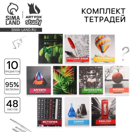 A set of notebooks of 48 sheets, 10 items from reference. mat. In the shell "September 1: School items"