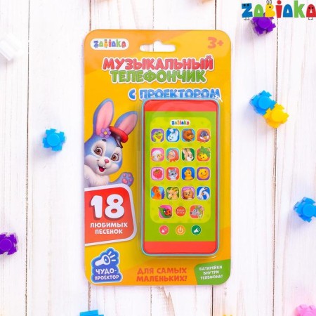 Musical phone number "Funny nursery rhymes", with a projector