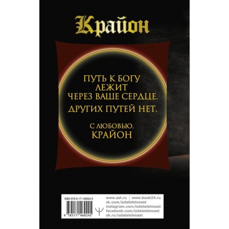 Kryon. A large book of power. Your capabilities are endless! Schmidt Tamara-1