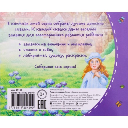 Books-bears. Porridge pot-1