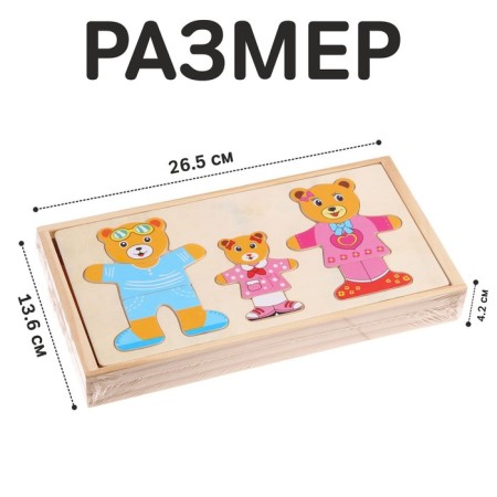 Developing toy "Dressing Bear" 3.5 × 26.5 × 13.5 cm, 54 parts-1