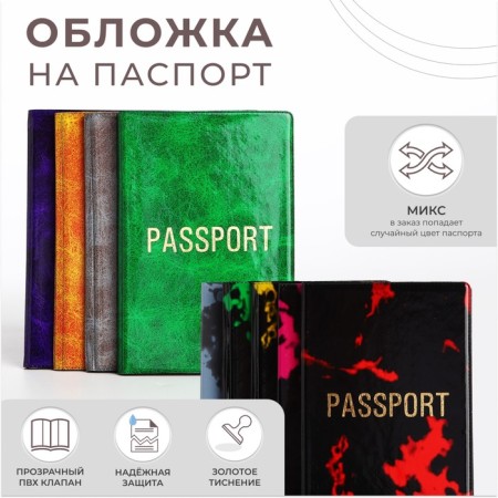 Cover for passport, color mix