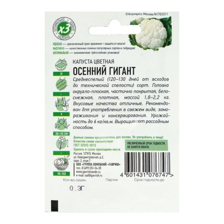 Seeds Cabbage Color "Autumn Giant", 0.1 g Series Hit X3-8