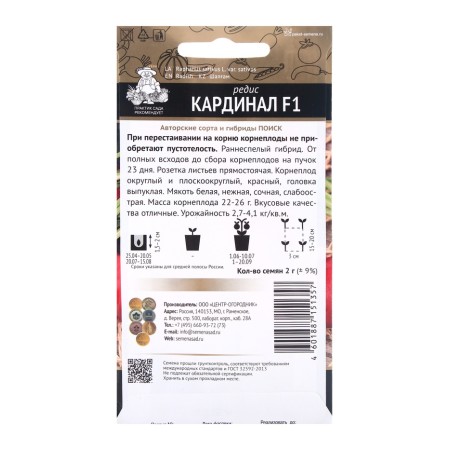 Seeds Radis Cardinal F1, 2gr-1