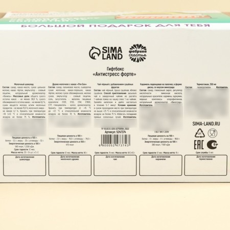 Гифтбокс «Анти-стресс форте»: чай 50 г., термостакан 350 мл., драже 80 г., шоколад 4 шт. х 5 г., леденец 15 г.-10