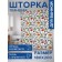 Photosttor for the bathroom "Field sketches", Saten, size 180x200 cm