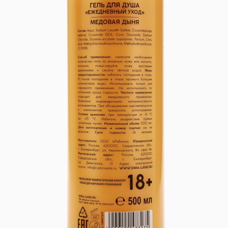 Shower gel, 500 ml, aroma of honey melon, 18+, pure happiness-7