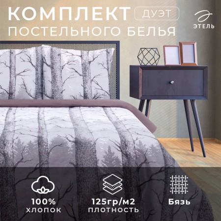 Bed linen "Ethel" Duet Forest 143x215 cm - 2 pcs, 240x220 cm, 70x70 cm -2 pcs, calico