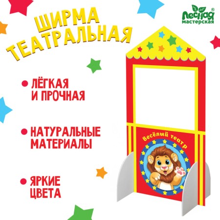 Shirma for the puppet theater. “Leo” floor, with legs, size: 60 × 120 cm