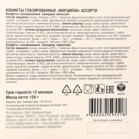 Eyeered Marcipan sweets Assorted (spring, orange, prunes), 126 g-2