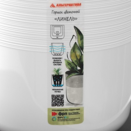 Kashpo for flowers with an insert "Linel", 2.7 l, d = 16 cm, h = 16 cm, white color-7