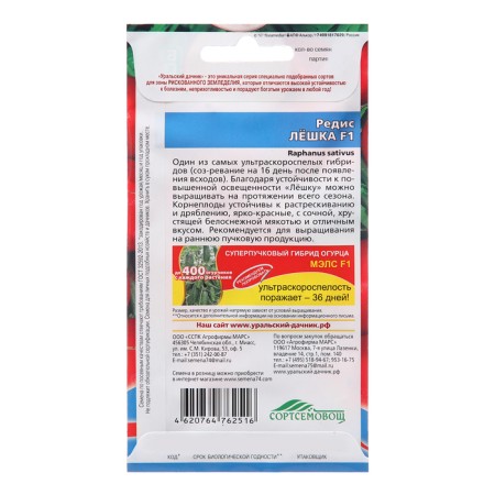 Seeds Radis "Lyoshka", 1 g-1