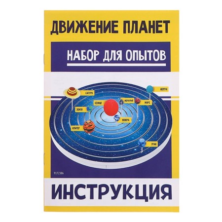 Set for experiments "Planetarium Movement of Planet"-14