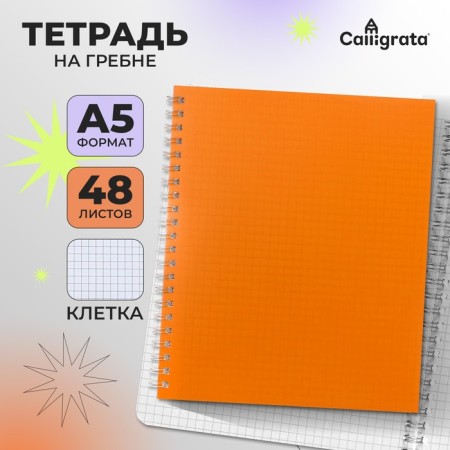 Notebook on the crest A5 48 sheets in the Calligrata cell orange, plastic cover, offset unit