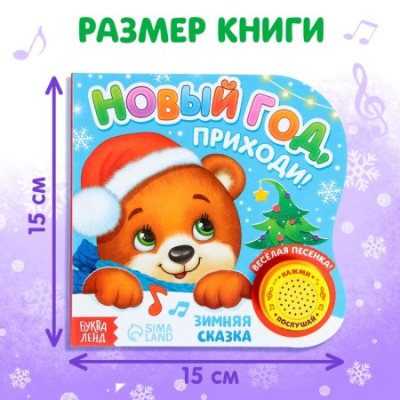 Musical book "New Year, Come!", 10 p.-1