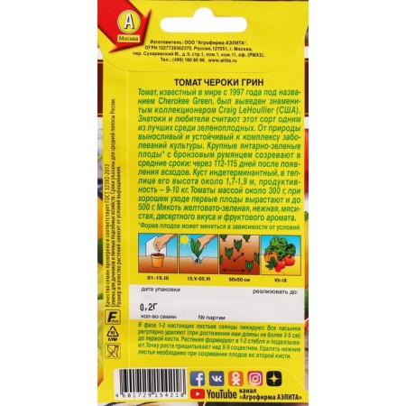 Seed Tomat "Cheroki Green", c/p, 0.2 g-1