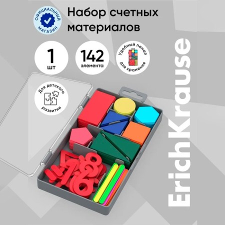 A set of counting materials "Learn to count", Erichkrause Classic, 142 elements, plastic, mix