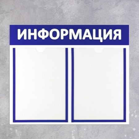 Information stand "Information" 2 flat pockets A4, blue color-1
