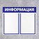 Information stand "Information" 2 flat pockets A4, blue color