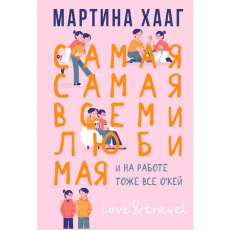 The most-most, beloved by everyone (and at work, is also all O'Kay). Haag M.