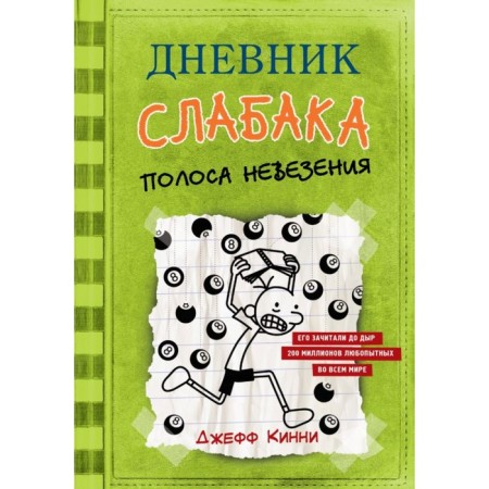 Slabik diary - 8. Badge strip. Kinny J.